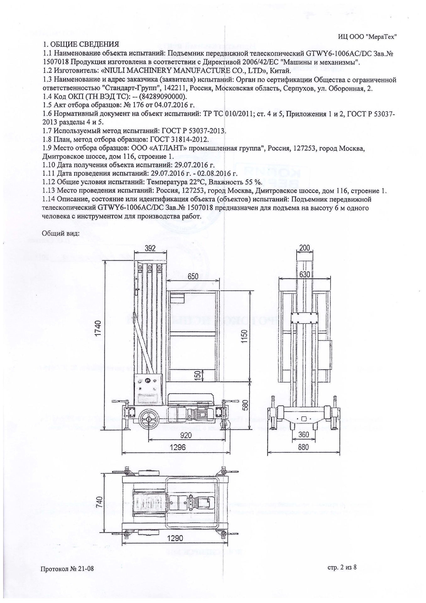 Протокол испытаний подъемника GTWY стр.2